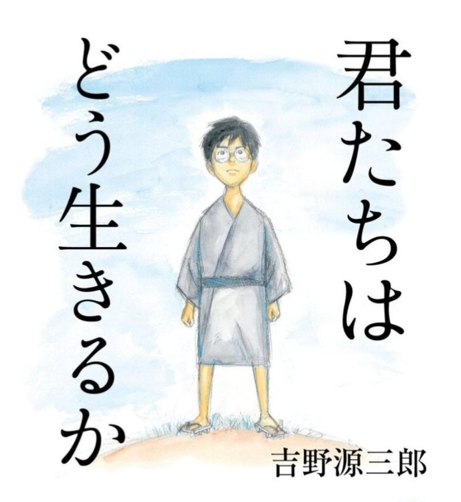 Cover image of Hayao Miyazaki's latest film till now